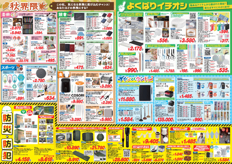 よくばり通信2025年夏号