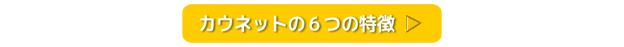 オフィスのカタログ通販カウネットのお申込み