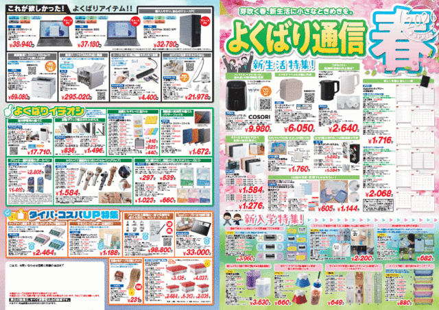 よくばり通信2025年夏号