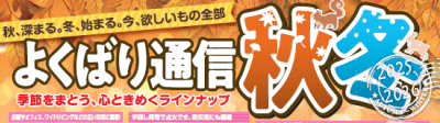 よくばり通信春の大売り出し[PDF]