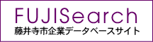 藤井寺市企業データベースサイト