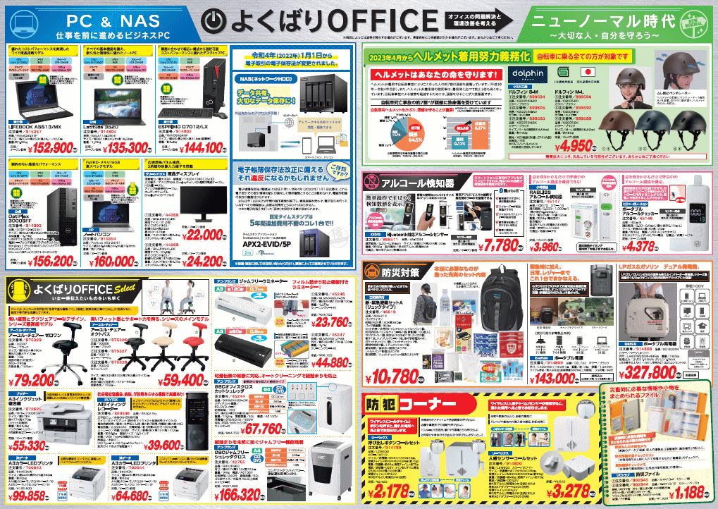 よくばり通信2023年春号