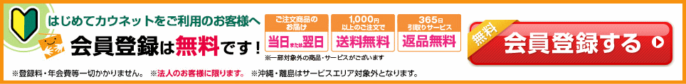 カウネットの無料申込みはこちら！