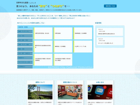 交野市文化連盟様