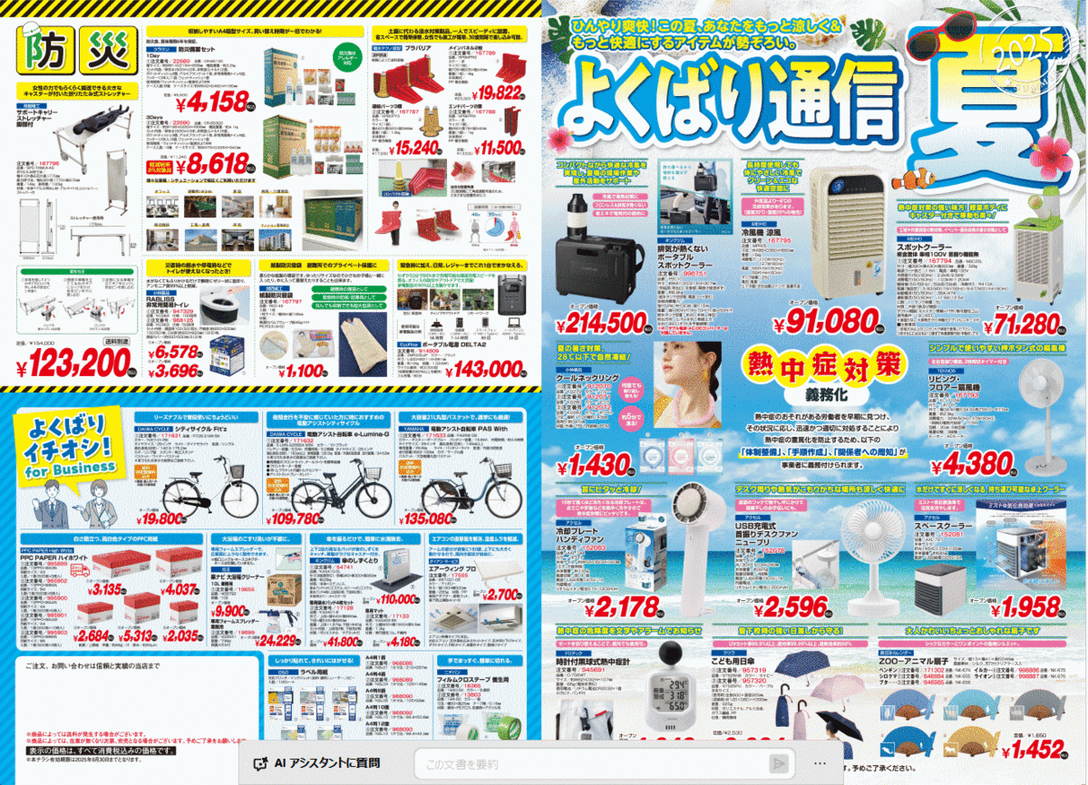 よくばり通信2025年夏号