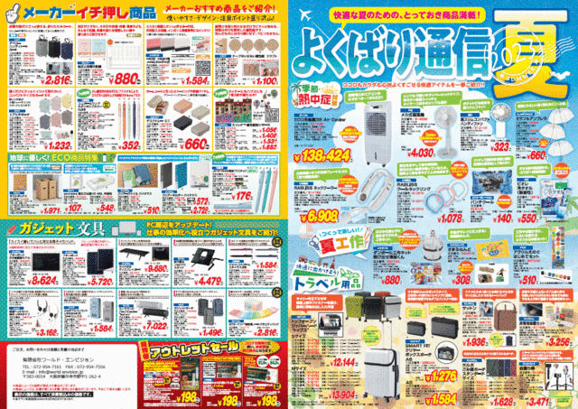 よくばり通信2023年春号