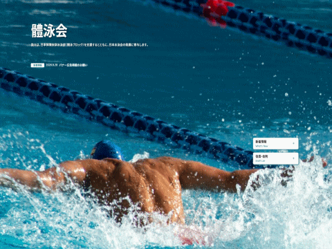 體泳会（日本体育大学水泳部OB会）