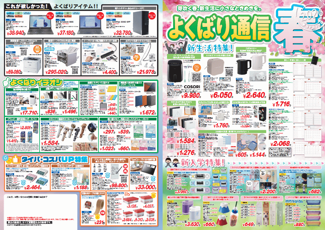 よくばり通信2025年夏号