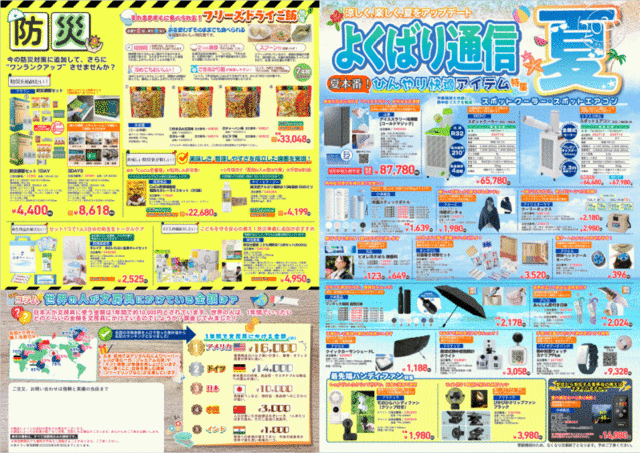 よくばり通信2026年春号