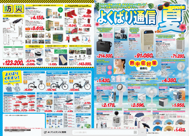 よくばり通信2025年夏号
