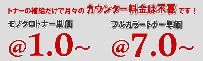 カウンター料金チャージ料金不要！