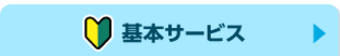 オフィスのカタログ通販カウネット基本サービス