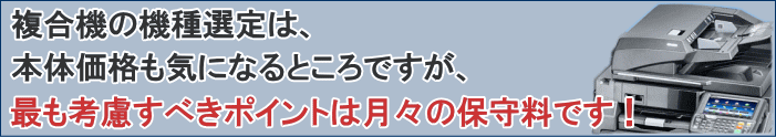 月々の保守料金は本当に必要なのか？