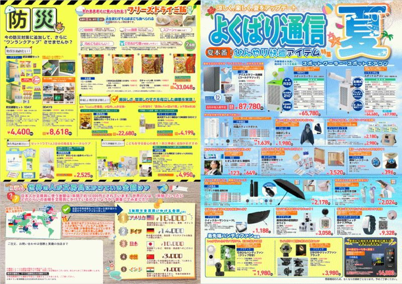 よくばり通信2026年春号